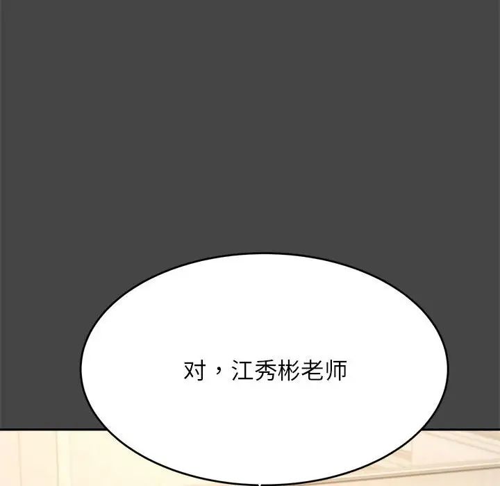 《老師的課外教學》漫画 第28話