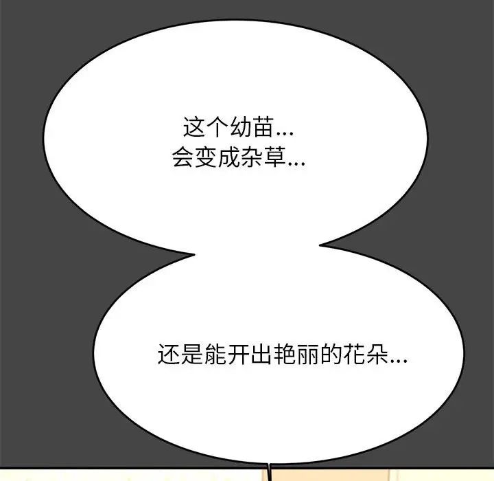 《老師的課外教學》漫画 第28話