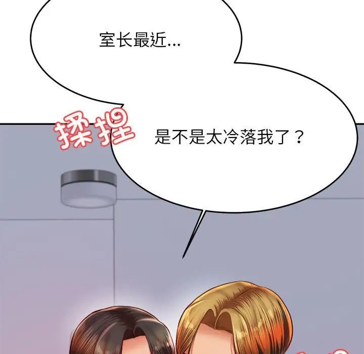 《老師的課外教學》漫画 第28話