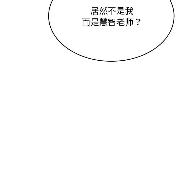 《老師的課外教學》漫画 第28話