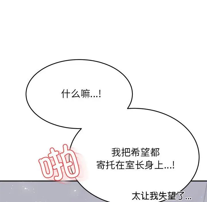 《老師的課外教學》漫画 第28話