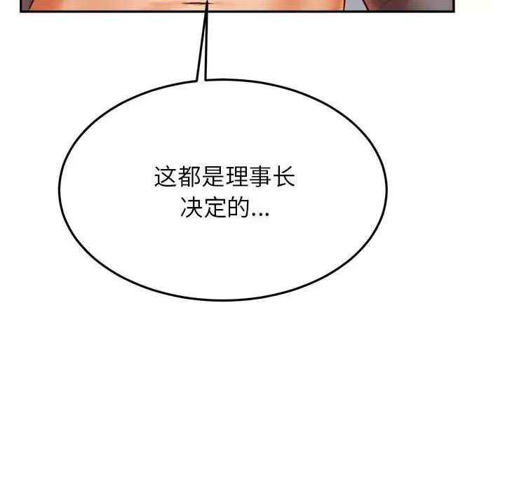 《老師的課外教學》漫画 第28話