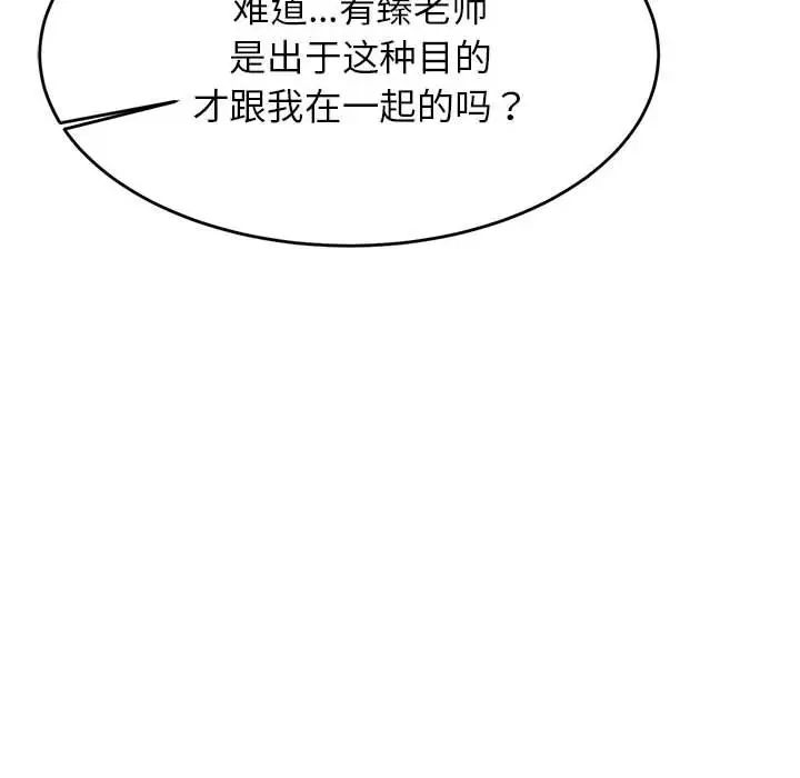 《老師的課外教學》漫画 第28話