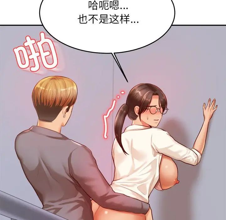 《老師的課外教學》漫画 第28話