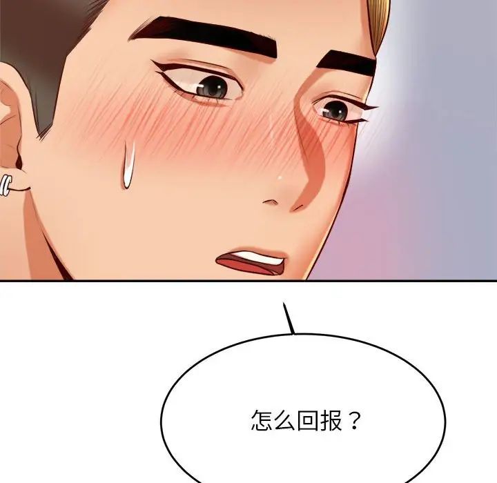 《老師的課外教學》漫画 第28話