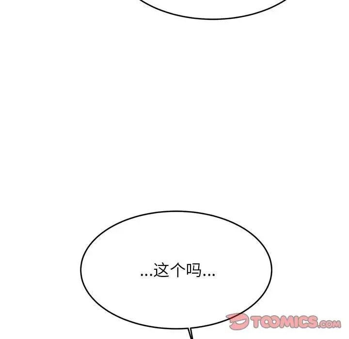 《老師的課外教學》漫画 第28話