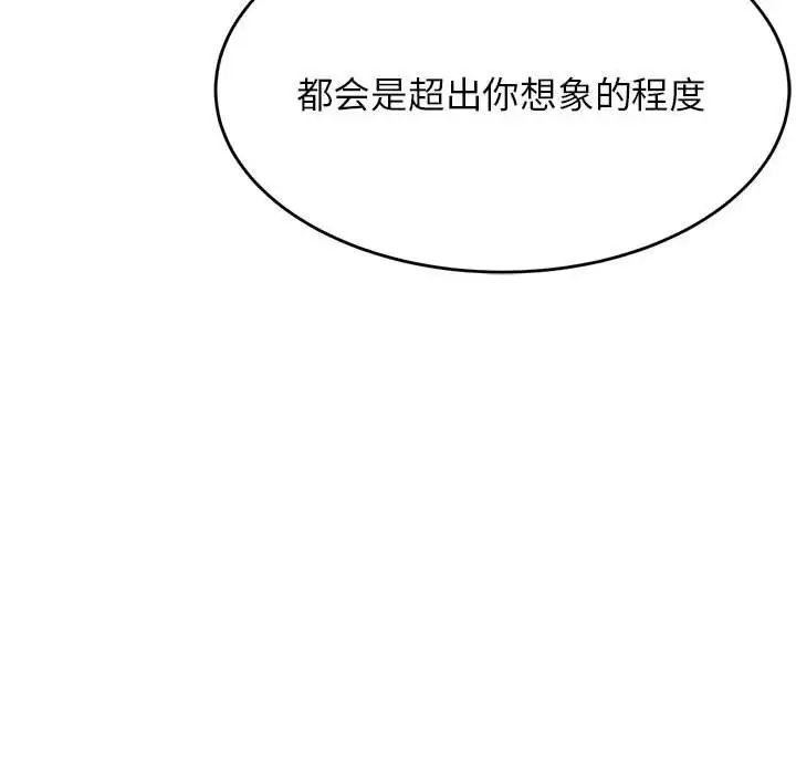 《老師的課外教學》漫画 第28話