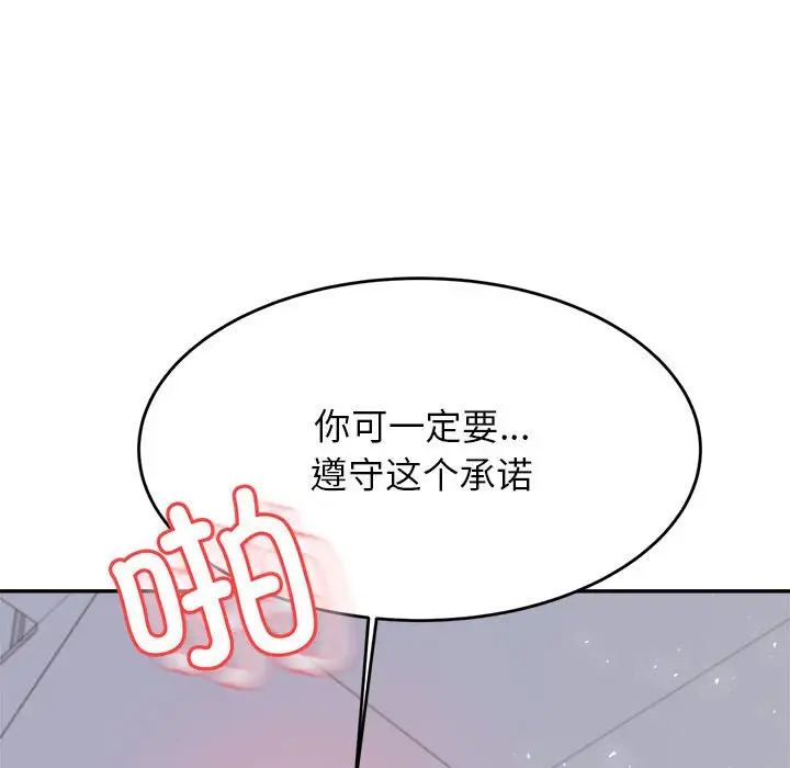 《老師的課外教學》漫画 第28話