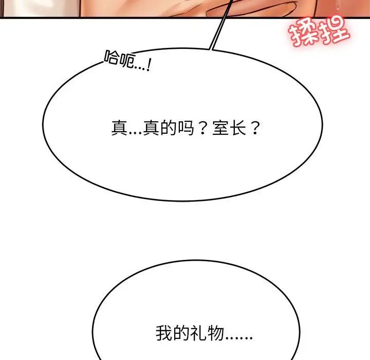 《老師的課外教學》漫画 第28話