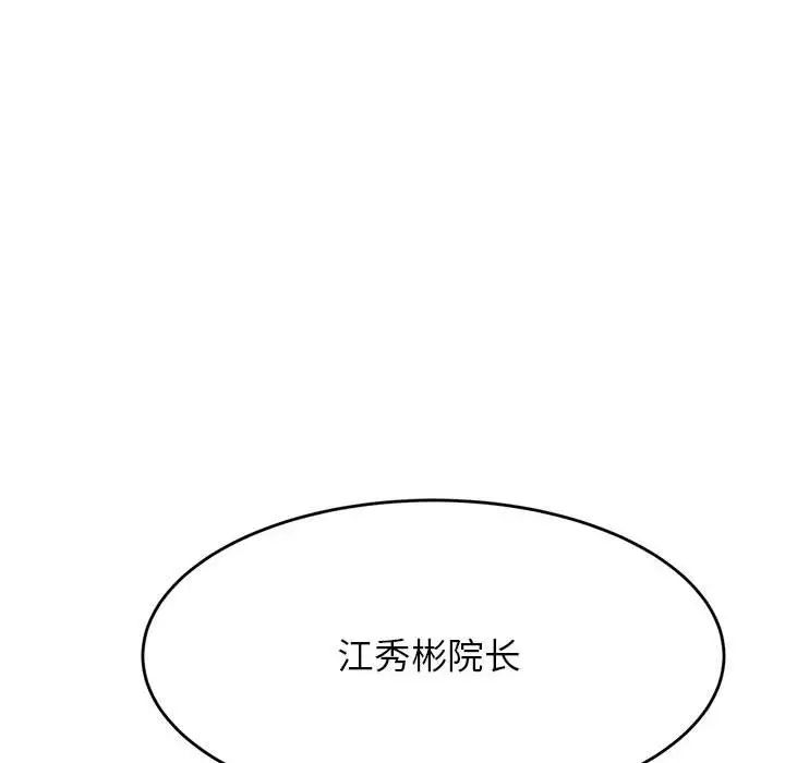 《老師的課外教學》漫画 第28話