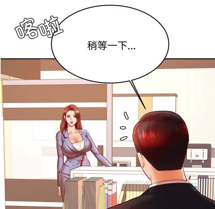 《老師的課外教學》漫画 第29話