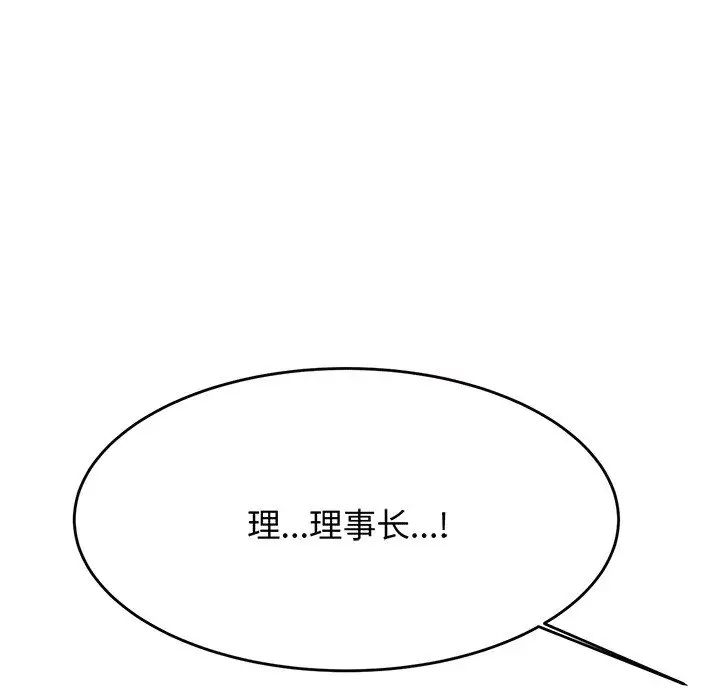 《老師的課外教學》漫画 第29話