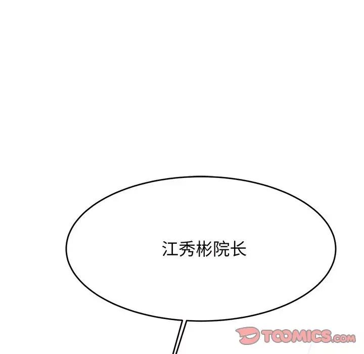 《老師的課外教學》漫画 第29話