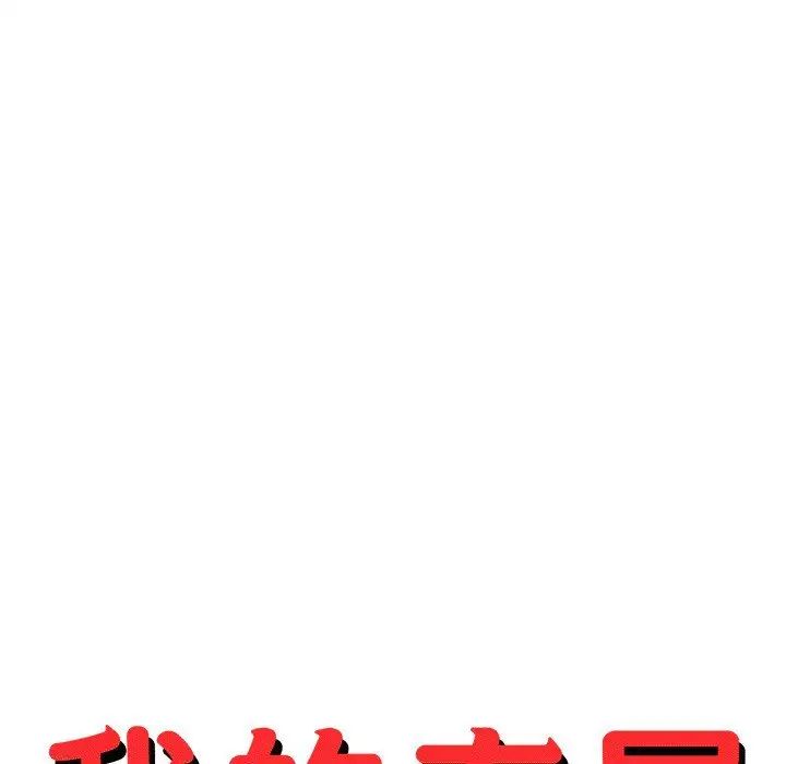 《老師的課外教學》漫画 第29話