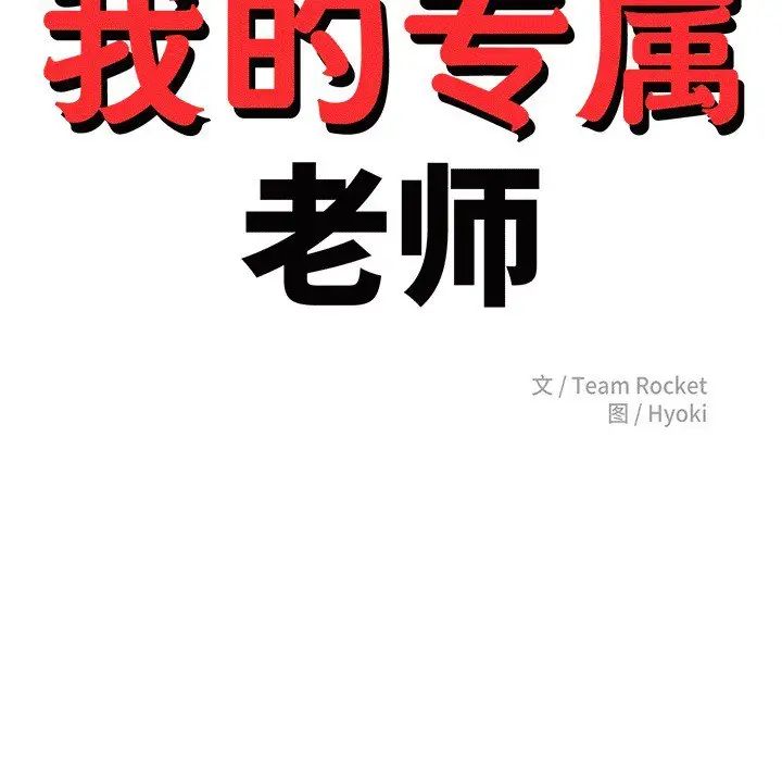 《老師的課外教學》漫画 第29話