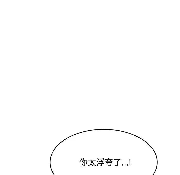 《老師的課外教學》漫画 第29話