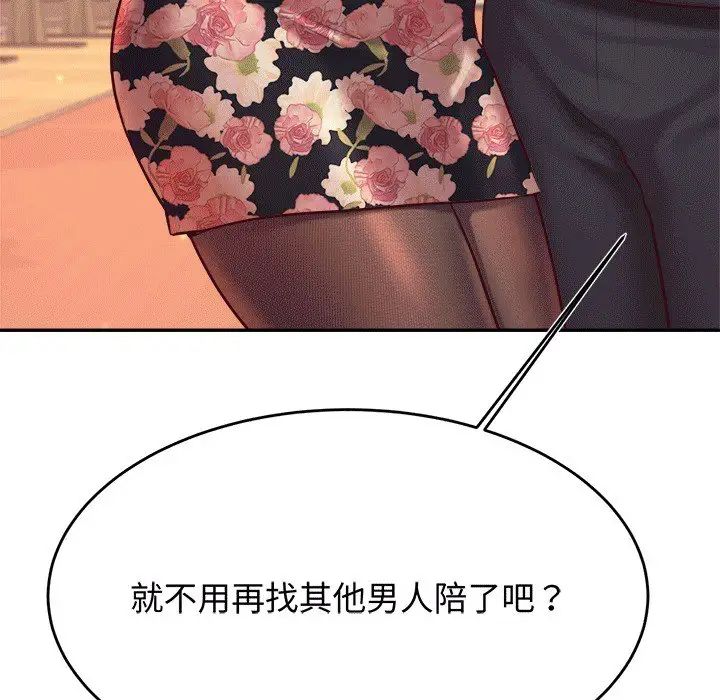 《老師的課外教學》漫画 第29話