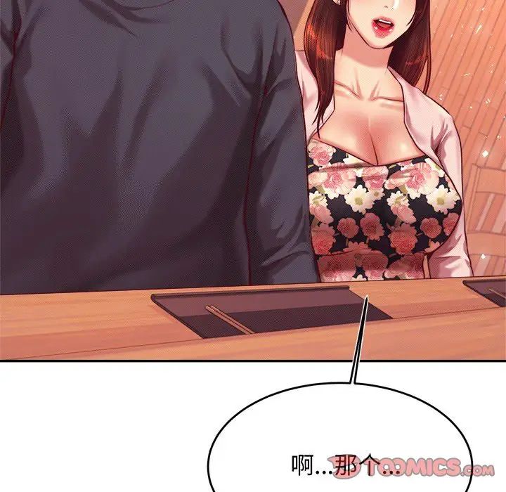 《老師的課外教學》漫画 第29話
