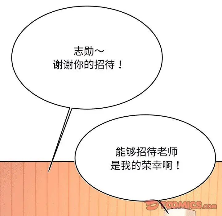 《老師的課外教學》漫画 第29話