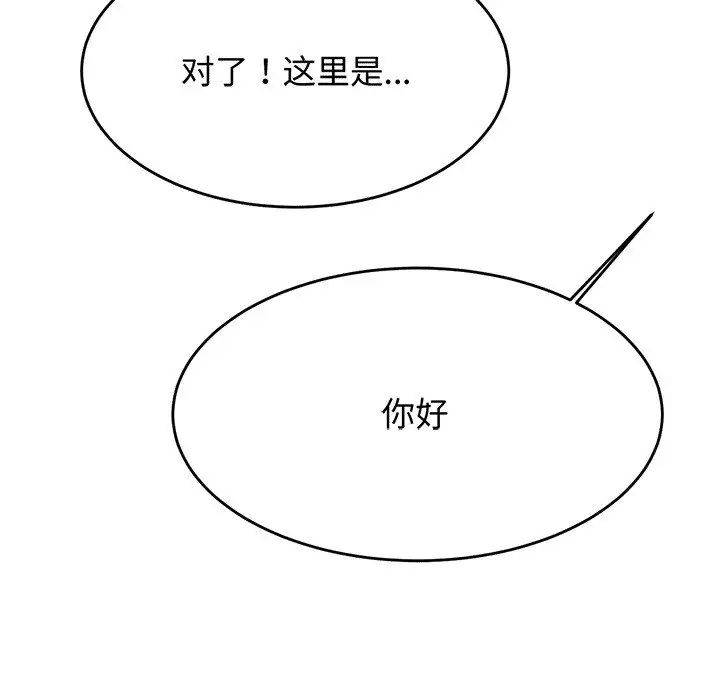 《老師的課外教學》漫画 第29話