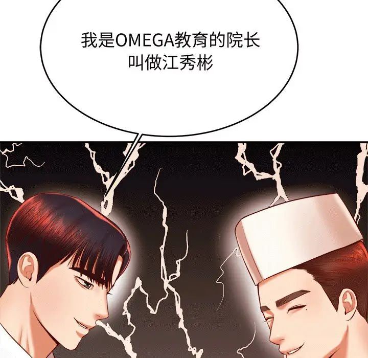 《老師的課外教學》漫画 第29話