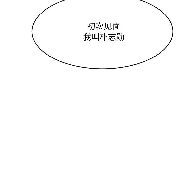 《老師的課外教學》漫画 第29話