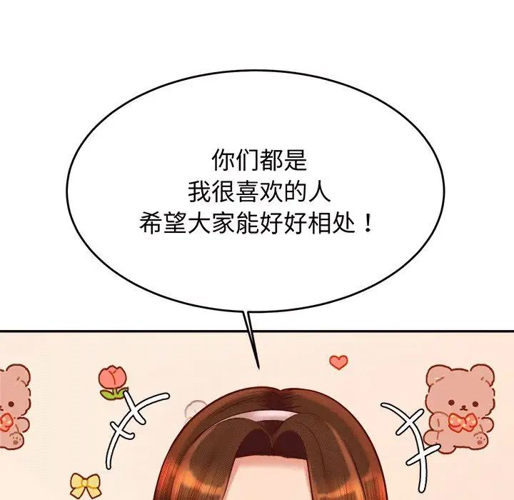 《老師的課外教學》漫画 第29話