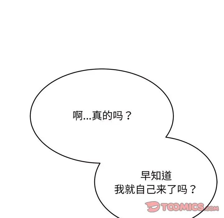 《老師的課外教學》漫画 第29話