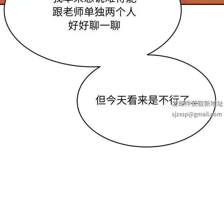 《老師的課外教學》漫画 第29話