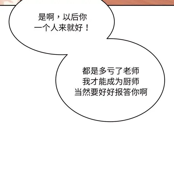 《老師的課外教學》漫画 第29話