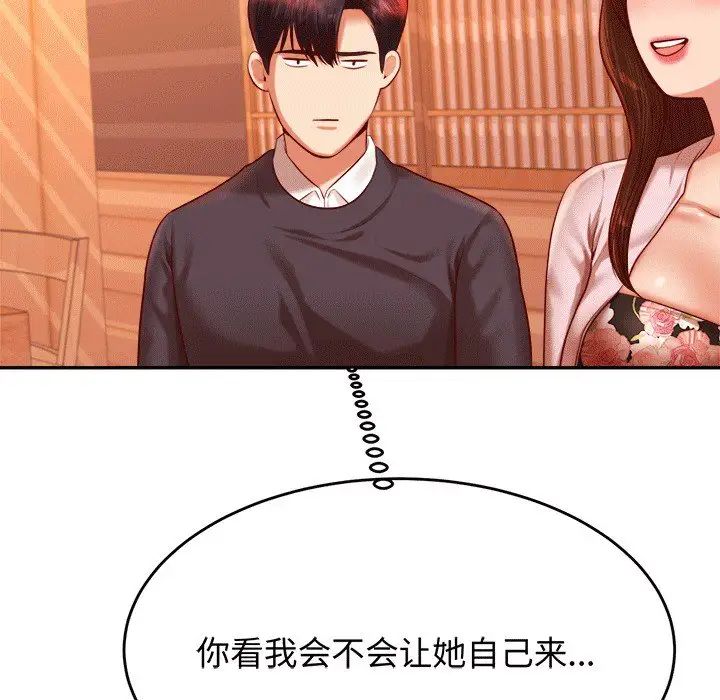 《老師的課外教學》漫画 第29話