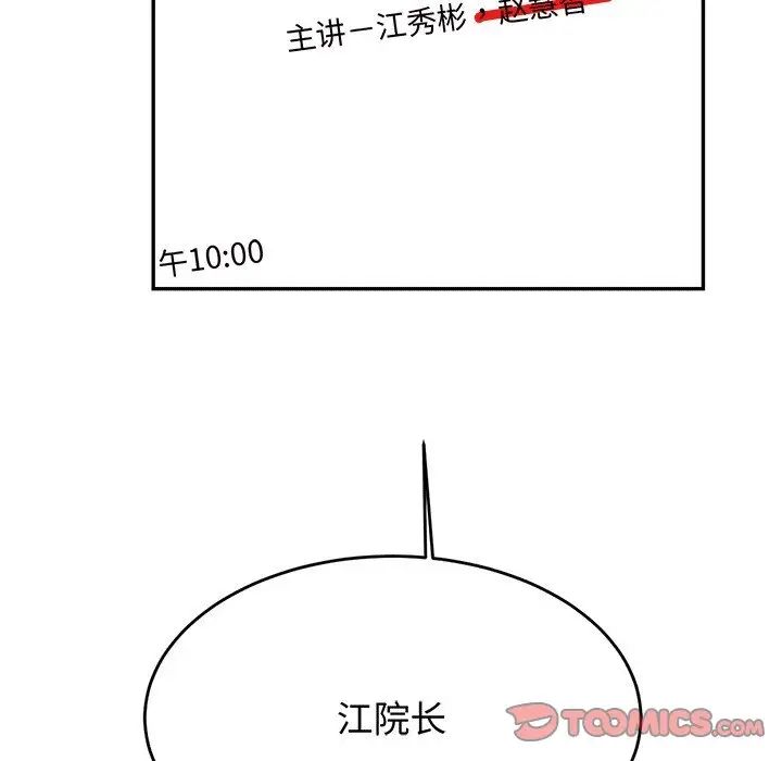 《老師的課外教學》漫画 第29話