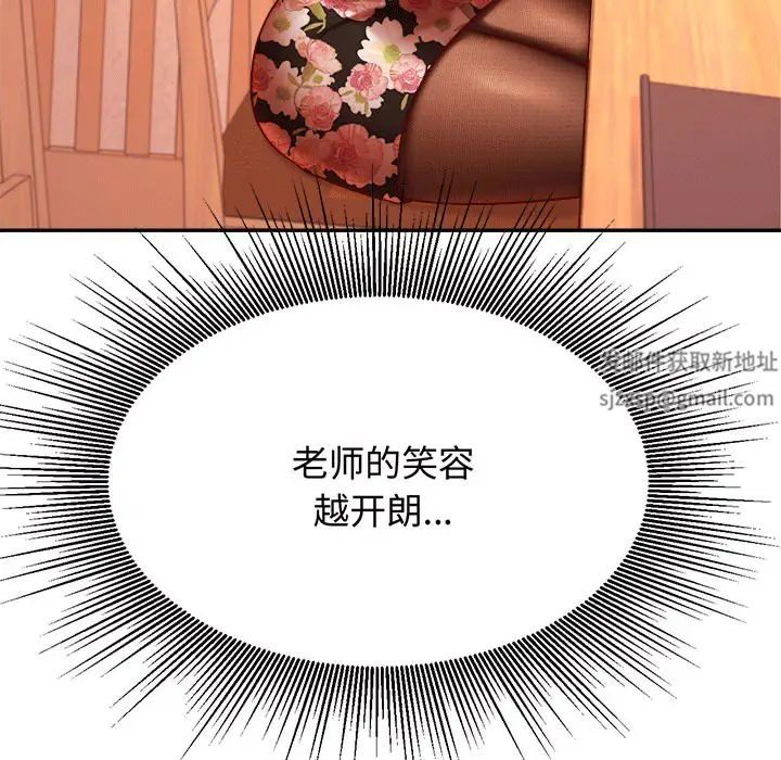 《老師的課外教學》漫画 第29話