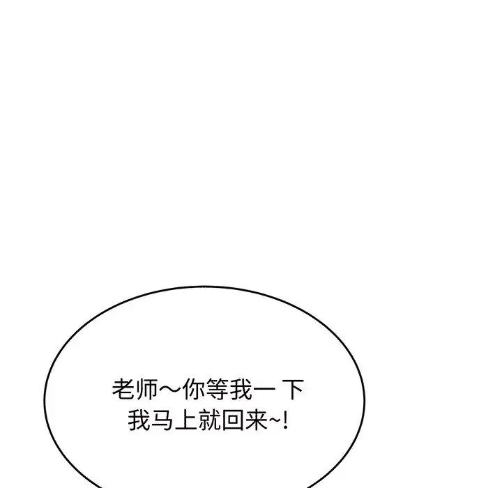 《老師的課外教學》漫画 第29話