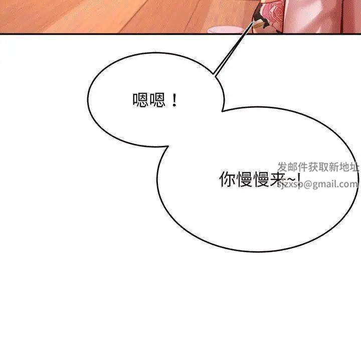 《老師的課外教學》漫画 第29話