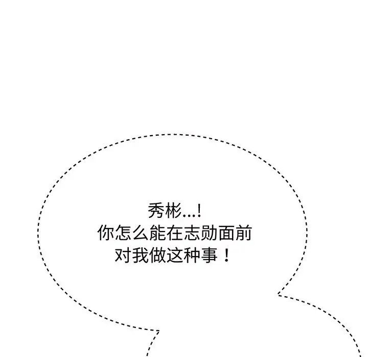 《老師的課外教學》漫画 第29話