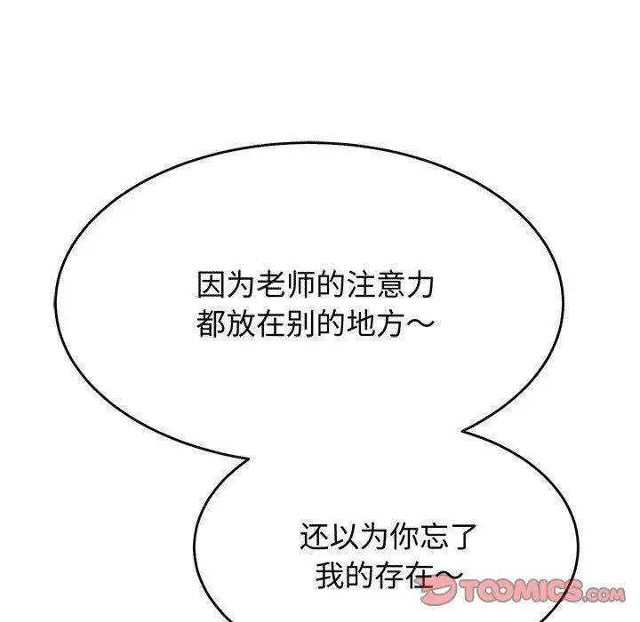 《老師的課外教學》漫画 第29話