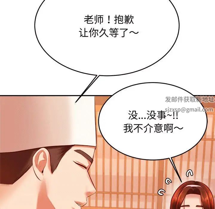 《老師的課外教學》漫画 第29話