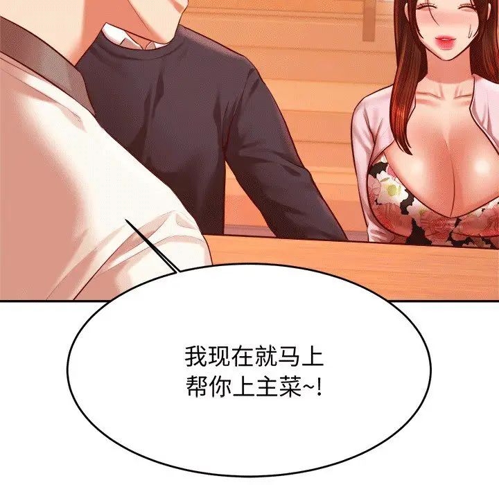 《老師的課外教學》漫画 第29話