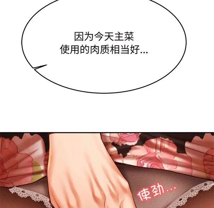 《老師的課外教學》漫画 第29話