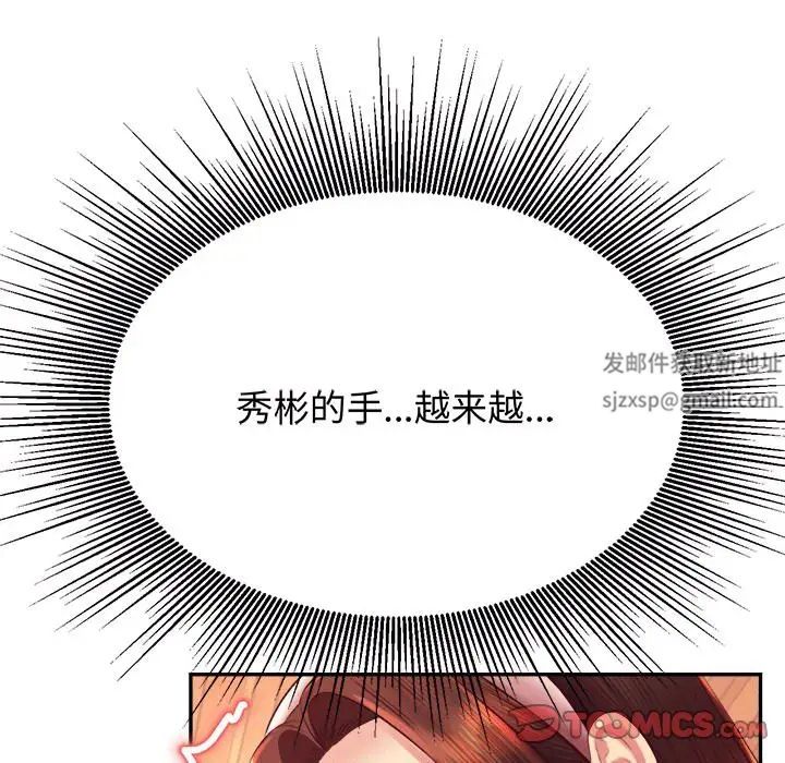 《老師的課外教學》漫画 第29話