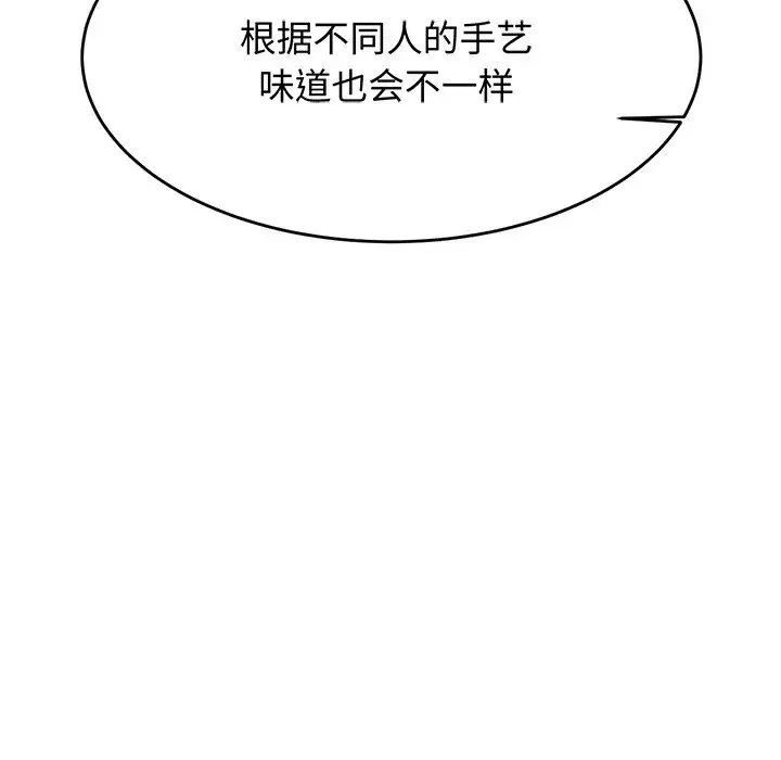 《老師的課外教學》漫画 第29話