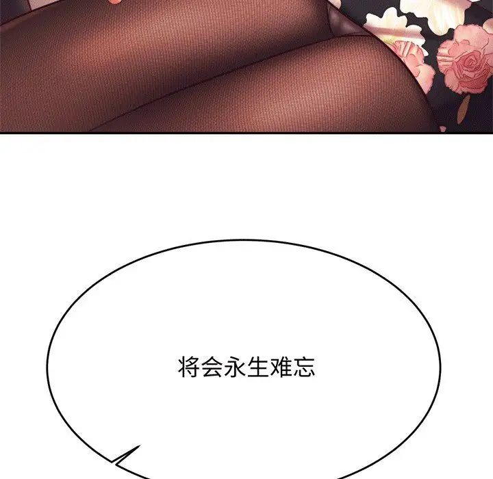 《老師的課外教學》漫画 第29話