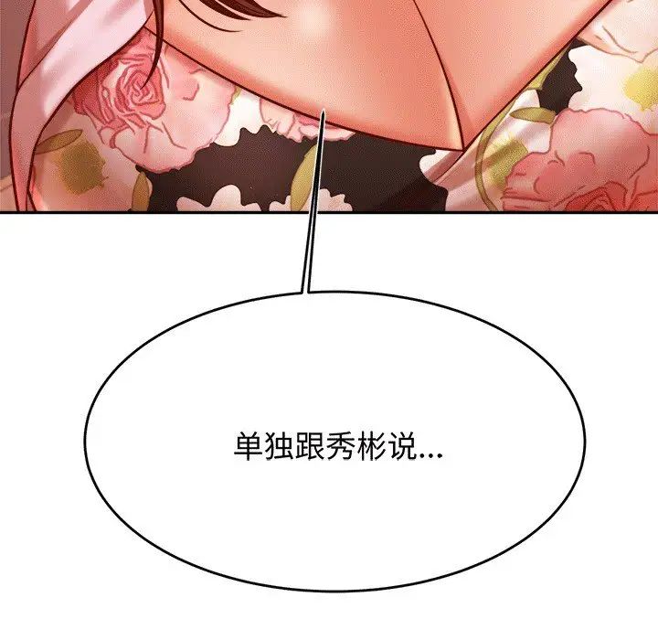 《老師的課外教學》漫画 第29話
