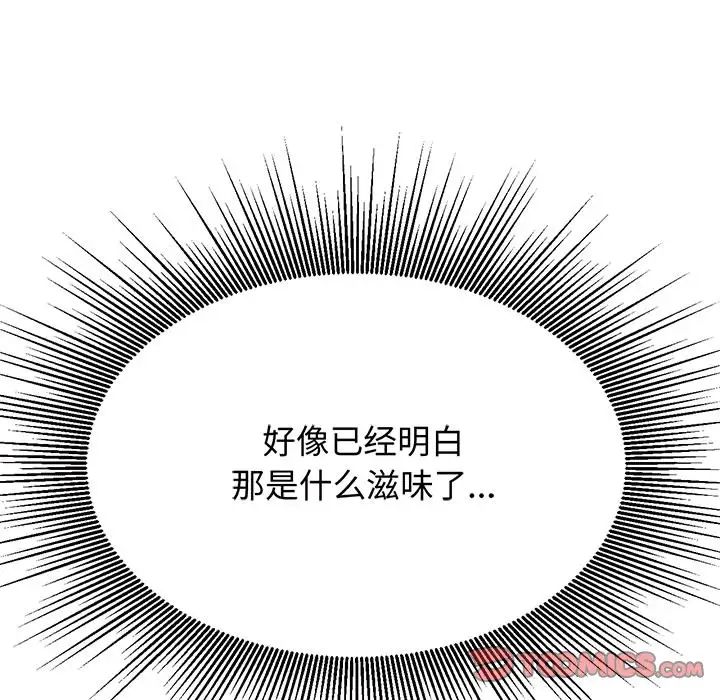 《老師的課外教學》漫画 第29話