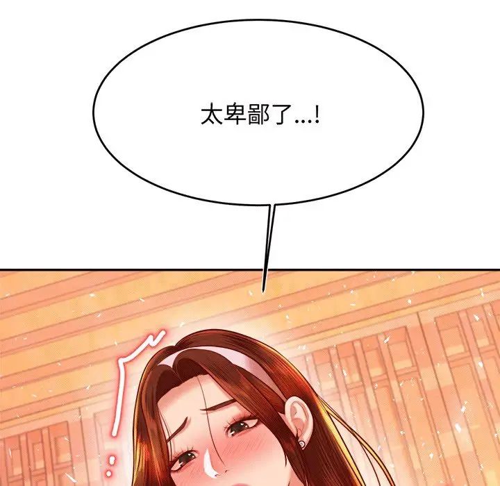 《老師的課外教學》漫画 第29話