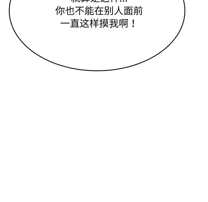 《老師的課外教學》漫画 第29話