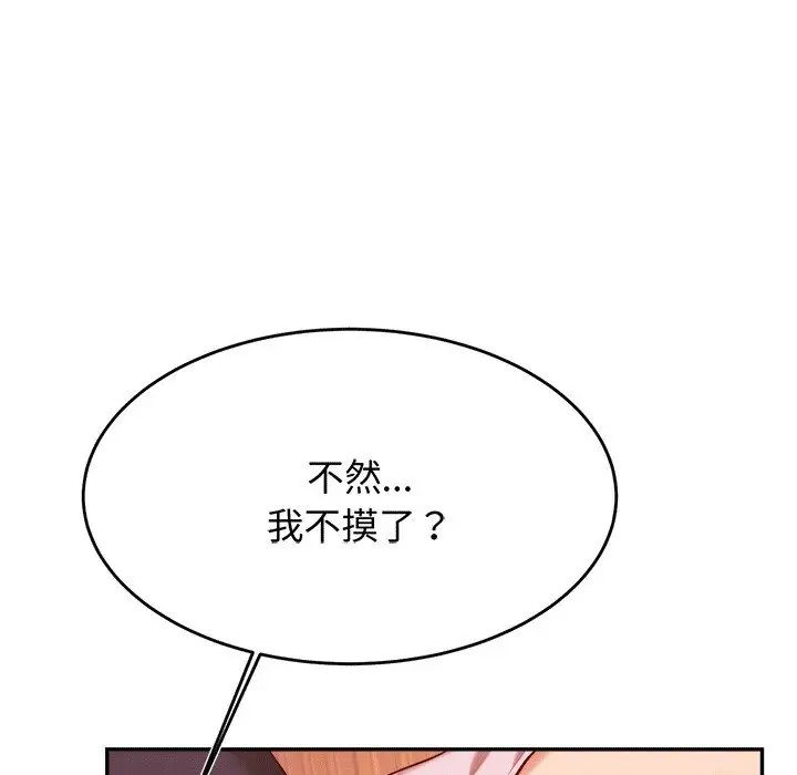 《老師的課外教學》漫画 第29話