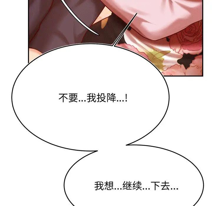 《老師的課外教學》漫画 第29話
