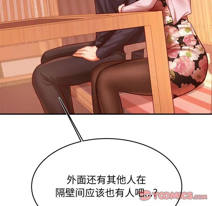 《老師的課外教學》漫画 第29話